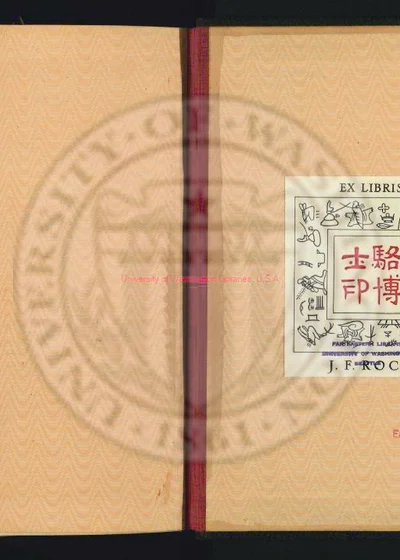 岷州志二十卷 第 1 页
