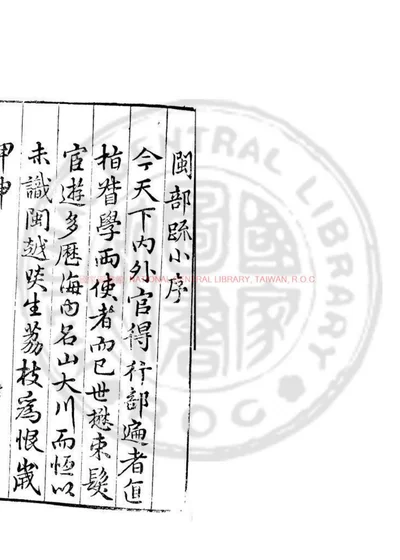 闽部疏 第 1 页