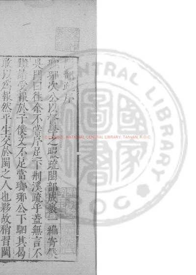 闽部疏 第 1 页
