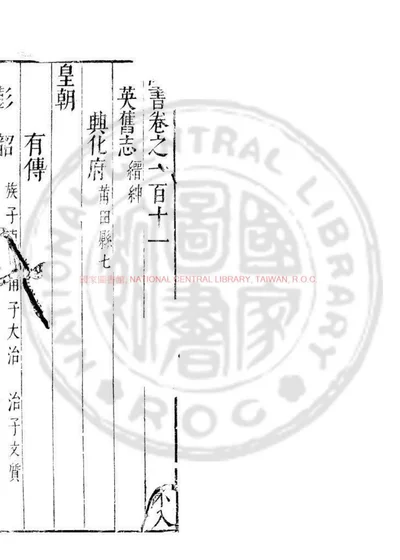 闽书 第 1 页