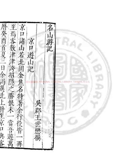 名山游记 第 1 页