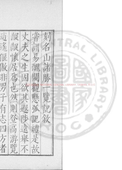名山诸胜一览记 第 1 页