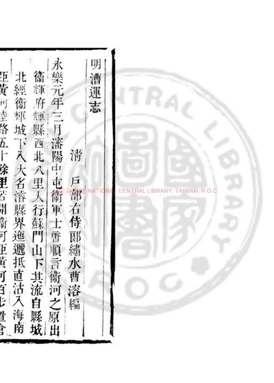 明漕运志 第 1 页