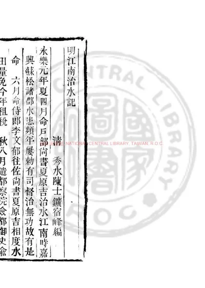明江南治水记 第 1 页