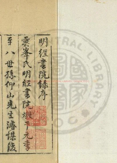 明经书院录 第 1 页