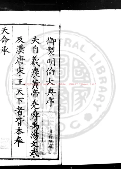 明伦大典 第 1 页