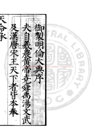 明伦大典 第 1 页