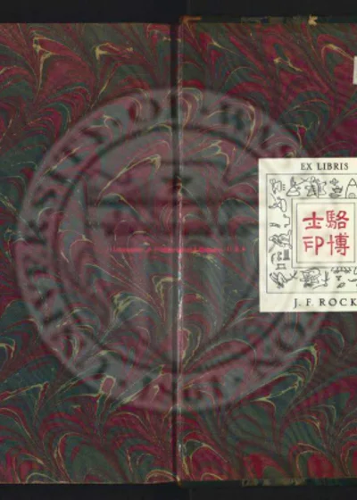 南安州志六卷 第 1 页