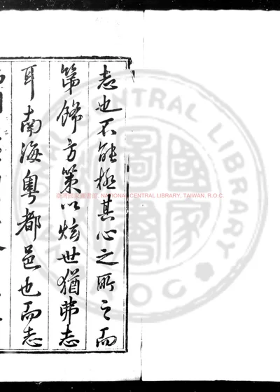 南海县志 第 1 页