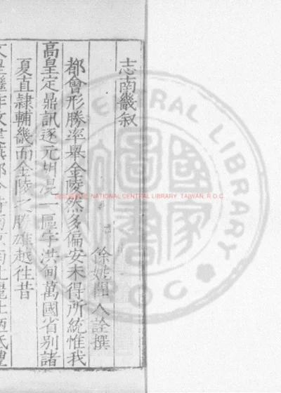 南畿志 第 1 页