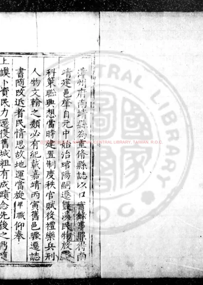 南靖县志 第 1 页