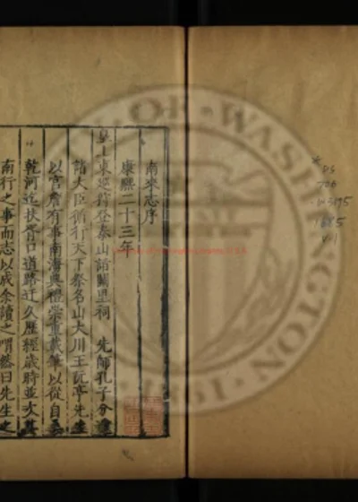 南来志北归志 第 1 页