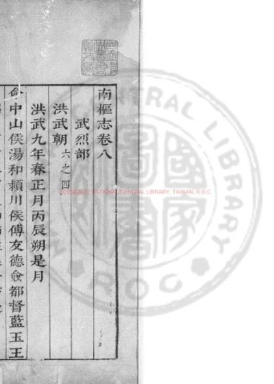 南枢志 第 1 页