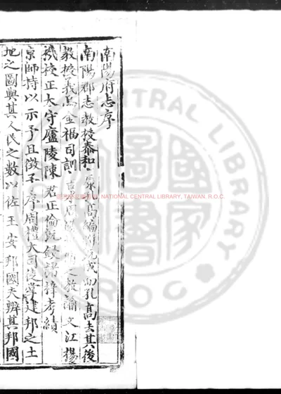 南阳府志 第 1 页