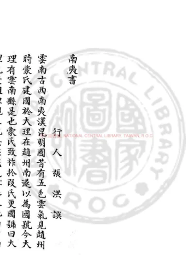 南夷书 第 1 页