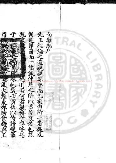 南雍志 第 1 页