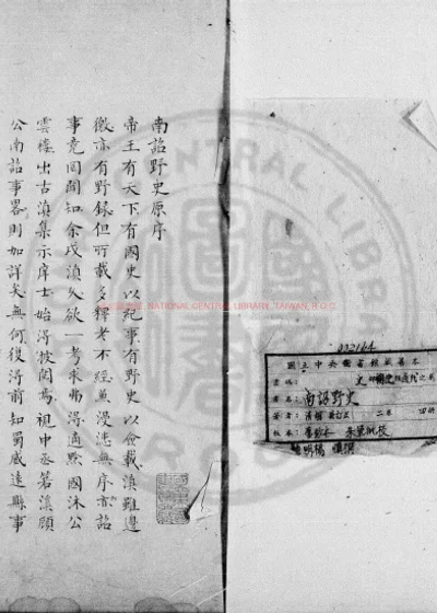 南诏野史 第 1 页