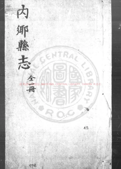 内乡县志 第 1 页