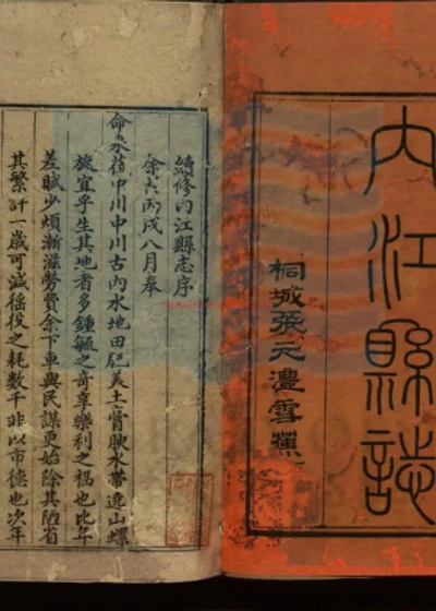 内江县志 第 1 页