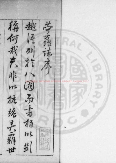 苎萝志 第 1 页