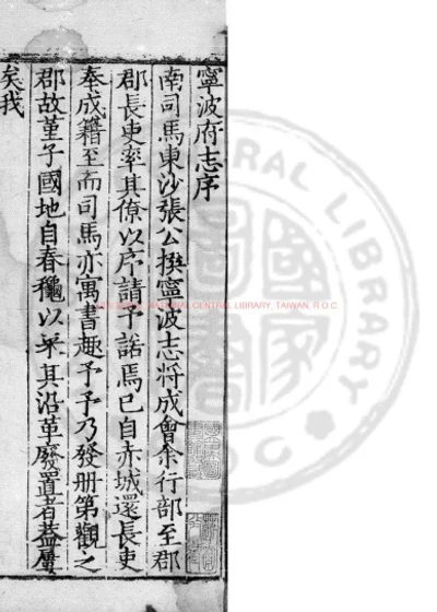 宁波府志 第 1 页