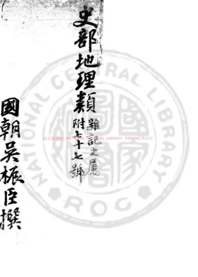 宁古塔纪略 第 1 页