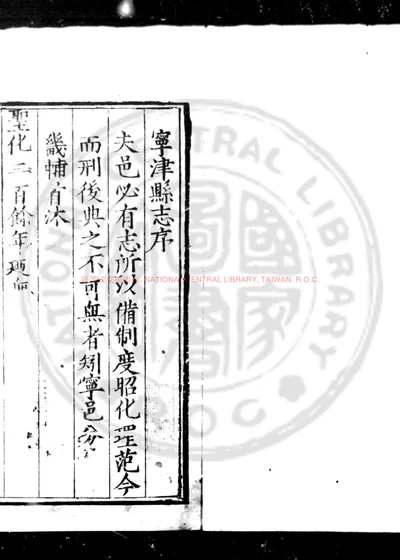 宁津县志 第 1 页