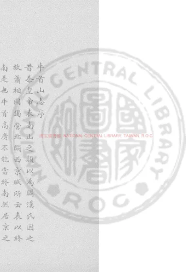 牛首山志 第 1 页