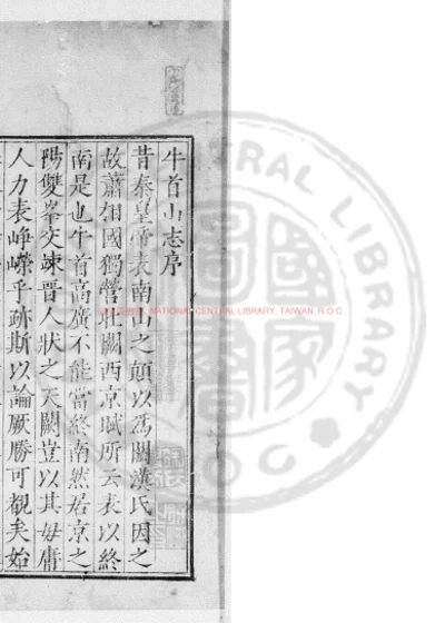 牛首山志 第 1 页