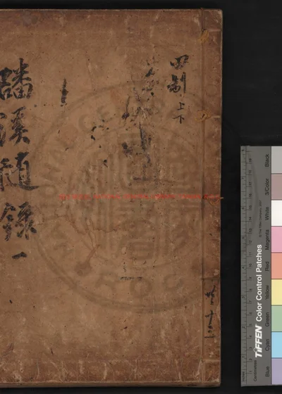 磻溪随录 第 1 页