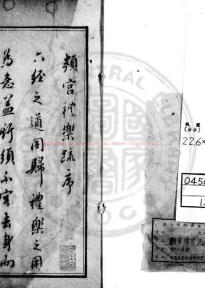 頖宫礼乐疏 第 1 页