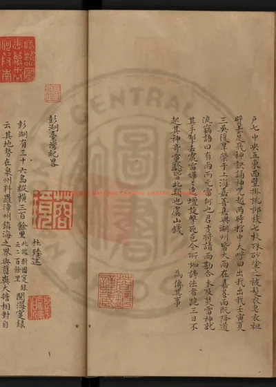 澎湖台湾纪略 第 1 页