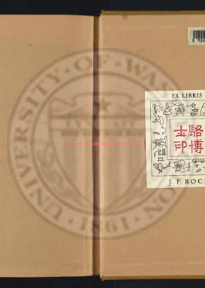 郫县志四十四卷 卷首一卷 第 1 页