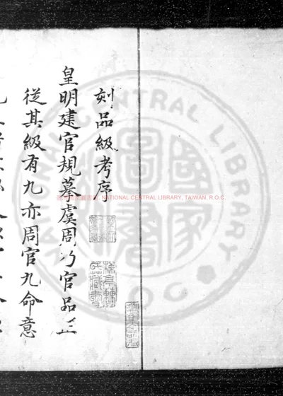 品级考 第 1 页