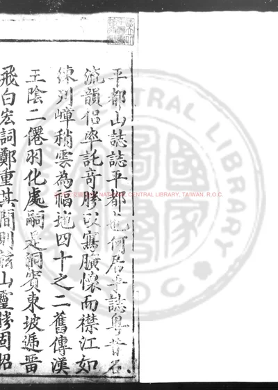 平都山志 第 1 页