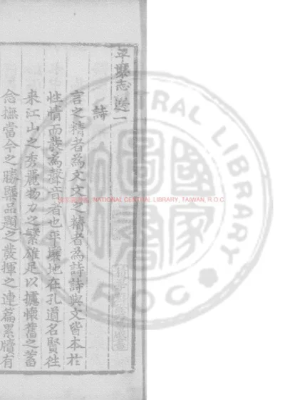 平壤志选 第 1 页