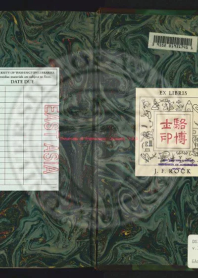 屏山县志 第 1 页
