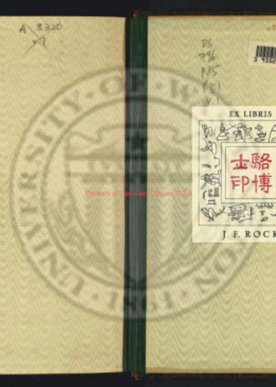 普洱府志稿五十一卷 卷首 第 1 页