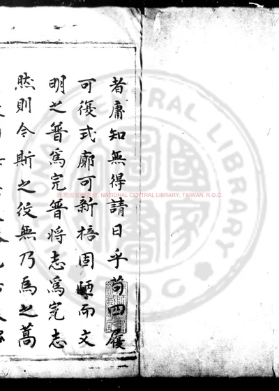 普宁县志略 第 1 页