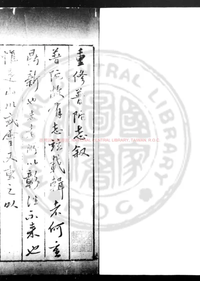 普陀山志 第 1 页