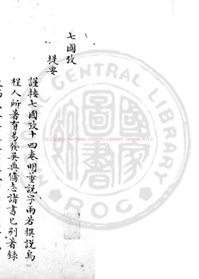 七国考 第 1 页