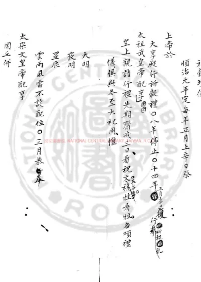 祈谷坛仪 第 1 页