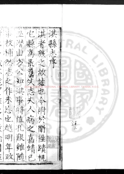淇县志 第 1 页