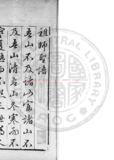 齐云山志 第 1 页