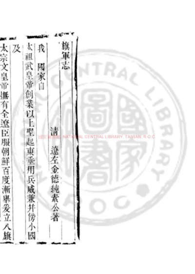 旗军志 第 1 页