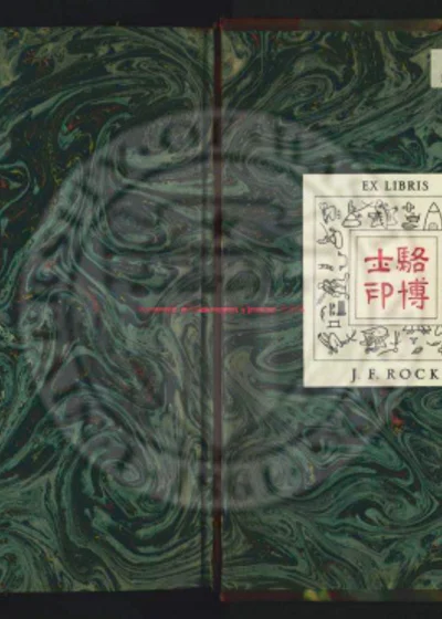 秦安县志十四卷（残存十卷） 第 1 页