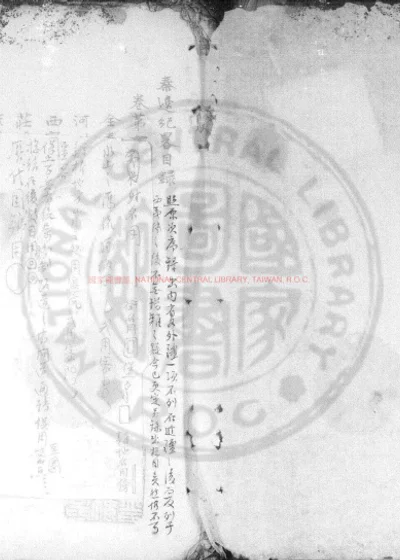 秦边纪略 第 1 页