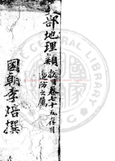 秦边纪略 第 1 页