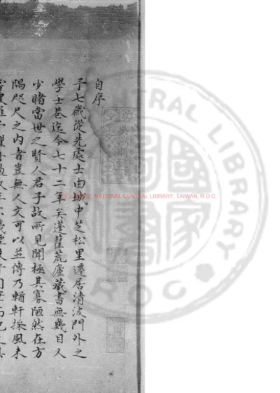 清波小志 第 1 页