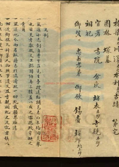 清风泾志 第 1 页